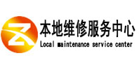 旬邑本地维修服务中心（中讯网）